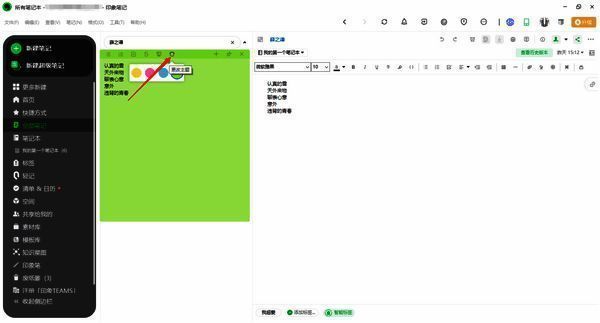 更改主题色操作配图