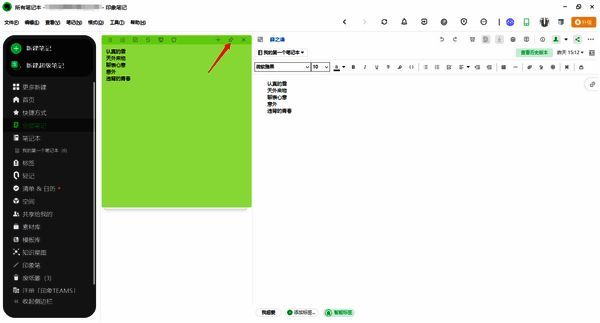 便签置顶操作配图