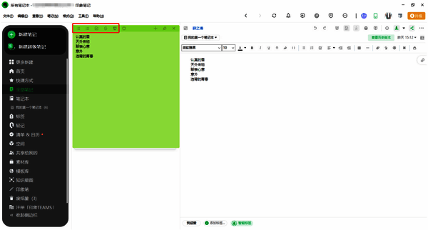 便签编辑功能配图