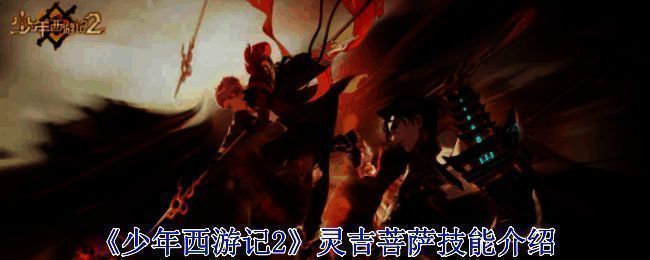 《少年西游记2》相关配图