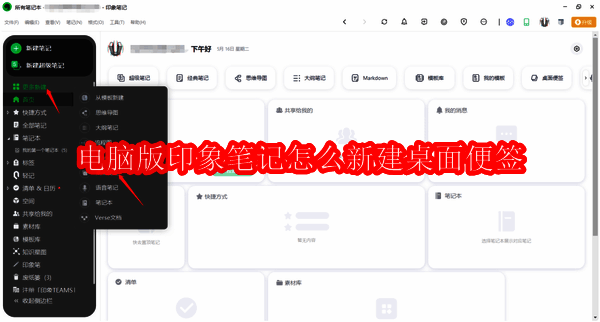 印象笔记相关界面图片