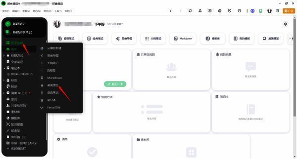 点击更多新建弹出菜单选择桌面便签的图片