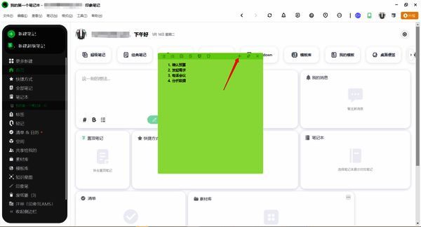 点击印象笔记桌面小助手新建按钮的图片