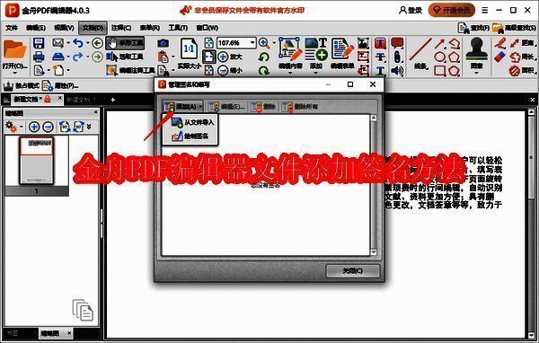 金舟PDF编辑器相关界面图1