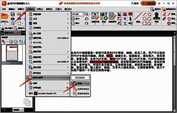金舟PDF编辑器签名管理操作界面图