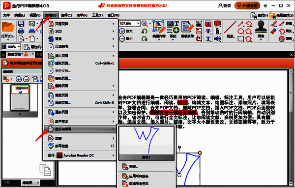 金舟PDF编辑器使用签名操作界面图