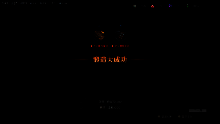 《守卫光之城》宝物锻造界面