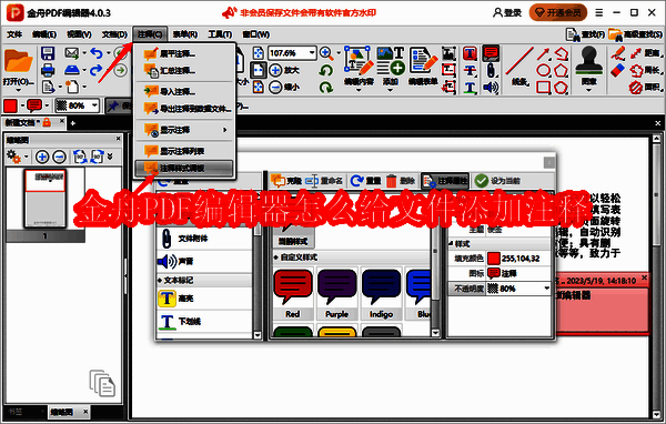 金舟PDF编辑器界面相关图片