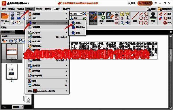 金舟PDF编辑器相关展示图片