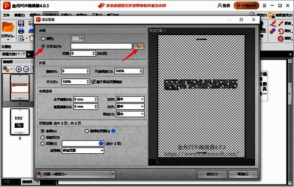 金舟PDF编辑器添加图片操作图片