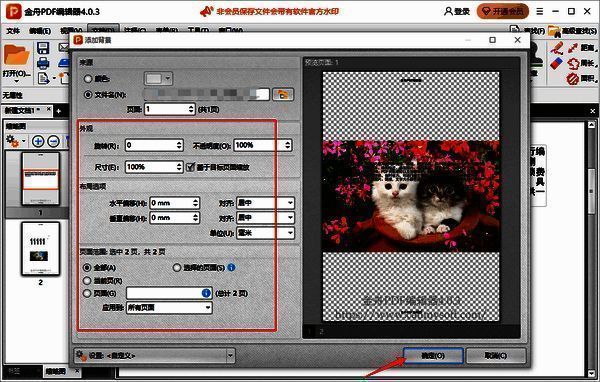 金舟PDF编辑器添加图片背景设置完成预览图片
