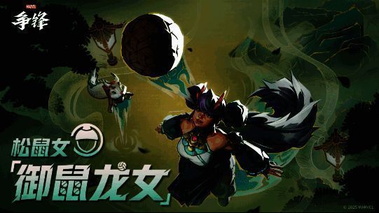 松鼠女「御鼠龙女」制服