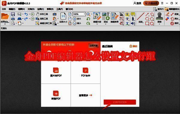金舟PDF编辑器介绍相关图片