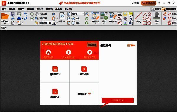 打开PDF文件操作图片