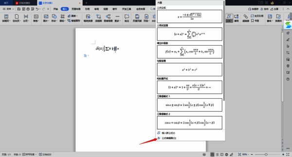 选择公式编辑器功能界面图