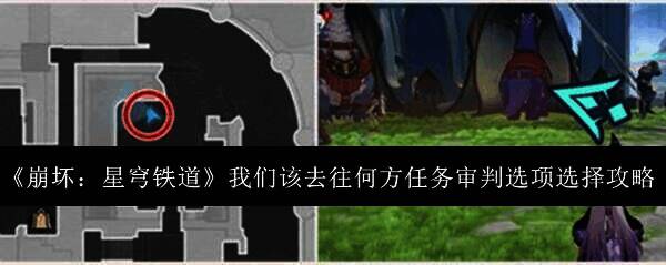 崩坏星穹铁道相关画面