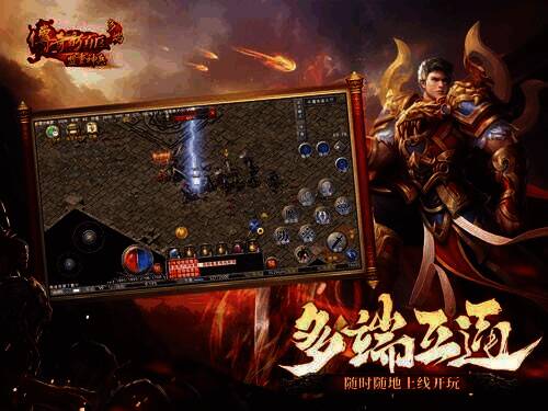 《传奇新百区 - 盟重神兵》多端互通示意图