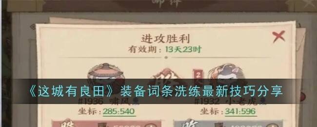 这城有良田游戏相关图片