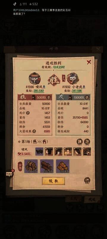 这城有良田装备洗练相关图片