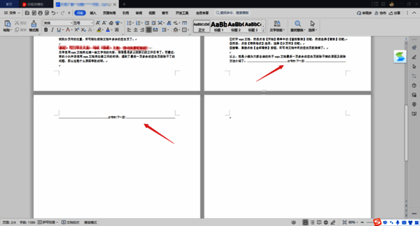 可能存在分页符的文档页面图