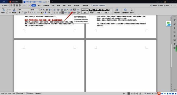 点击显示/隐藏编辑标记功能图