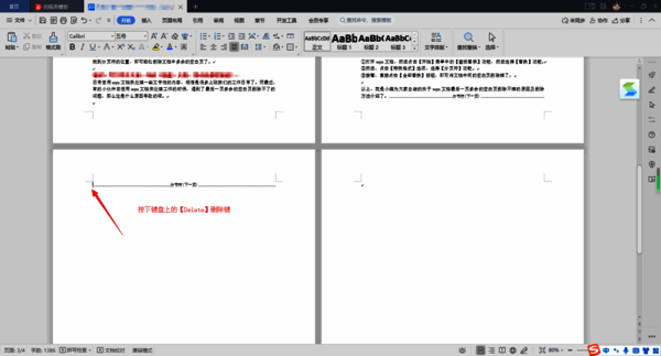 定位下一页分页符图