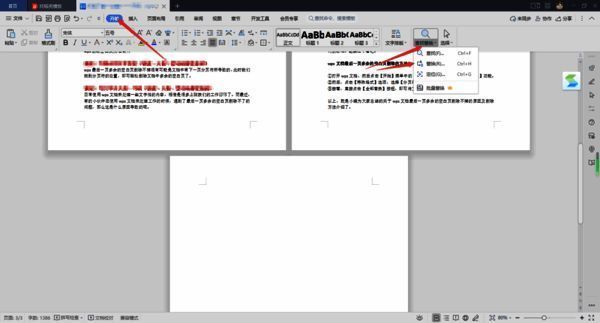 点击查找替换并选择替换功能图