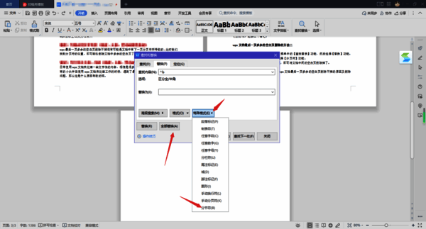 选择分页符功能图