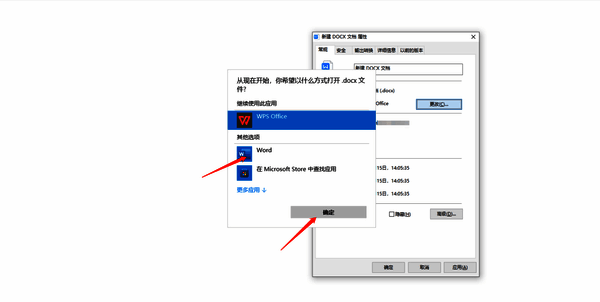 选择office软件图标界面