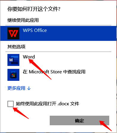选择office软件图标并勾选始终使用界面