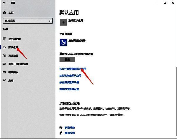 应用界面中默认应用及按文件类型指定选项界面