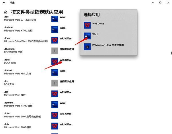 选择文件格式类型并更改默认应用界面