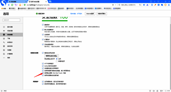 搜狗浏览器常规安全设置勾选界面配图
