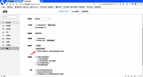 隐私保护界面及体验计划勾选位置图