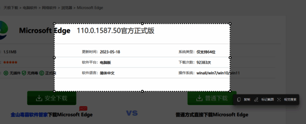 拖动鼠标截图的操作示例图