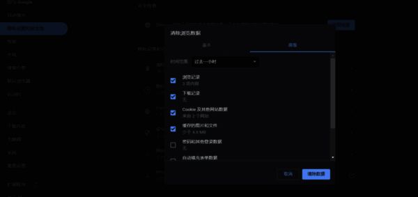 选择清除内容和时间范围的页面配图