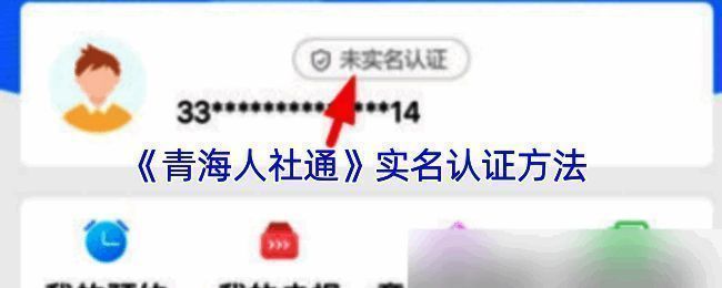青海人社通相关界面图片