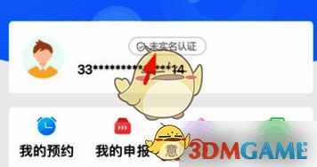 点击未实名认证按钮界面图片