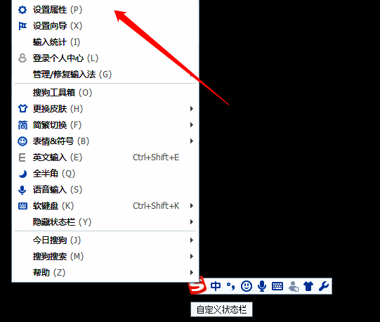 搜狗输入法设置属性界面图片