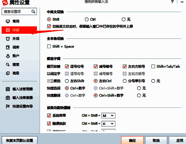搜狗输入法按键设置界面图片