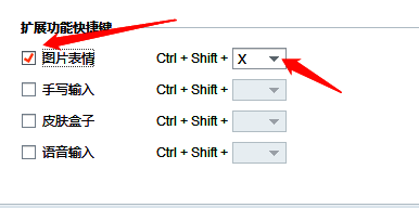 搜狗输入法表情输入快捷键设置图片