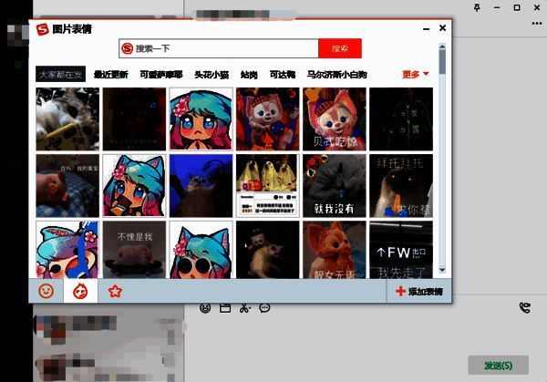 搜狗输入法表情输入窗口打开图片