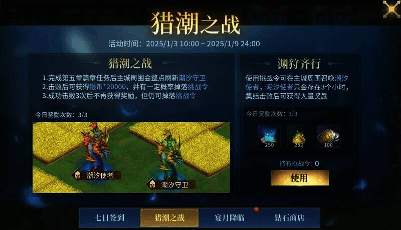 猎潮之战活动相关图片