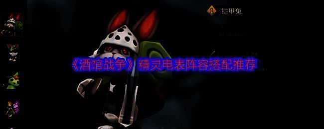 酒馆战争相关图片1