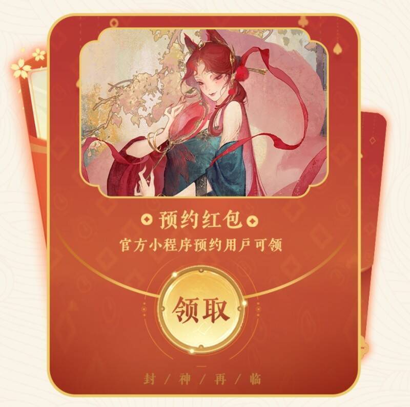 《封神再临》活动相关图片2