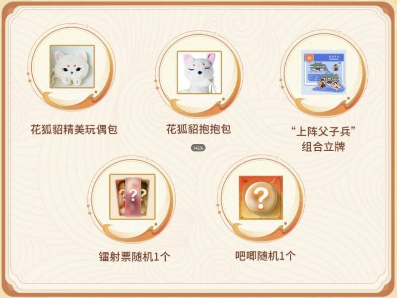 《封神再临》活动周边奖励图片