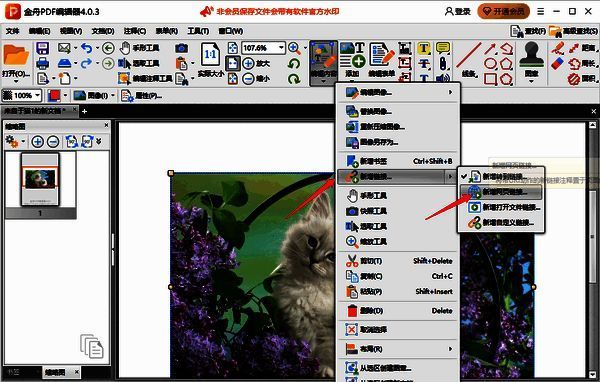 金舟PDF编辑器添加超链接操作步骤配图1