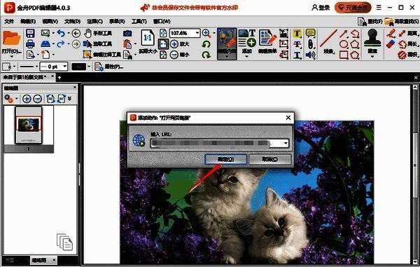 金舟PDF编辑器添加超链接操作步骤配图2