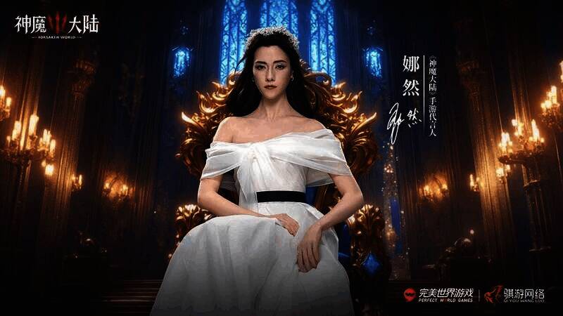 娜然与《神魔大陆》相关画面