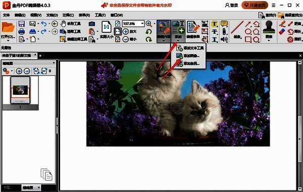 点击添加图像操作界面图